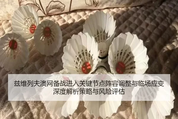 zi-wei-lie-fu-ao-wang-bei-zhan-jin-ru-guan-jian-jie-dian-zhen-rong-tiao-zheng-yu-lin-chang-ying-bian-shen-du-jie-xi-ce-2-819.jpg
